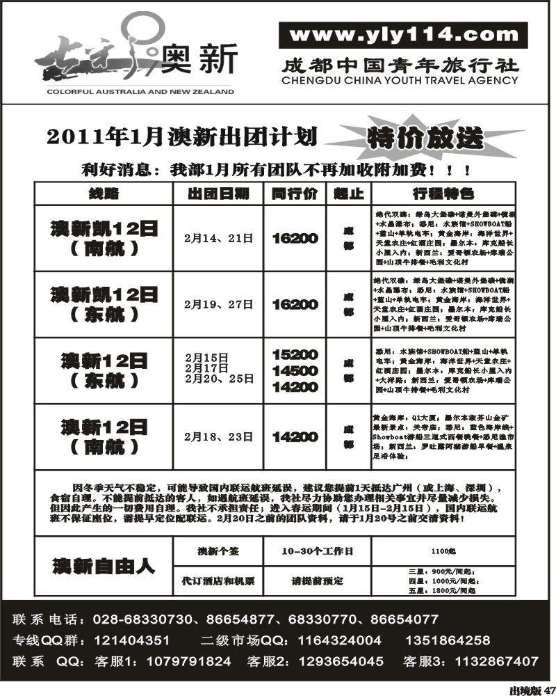 47  市青旅-七彩澳新