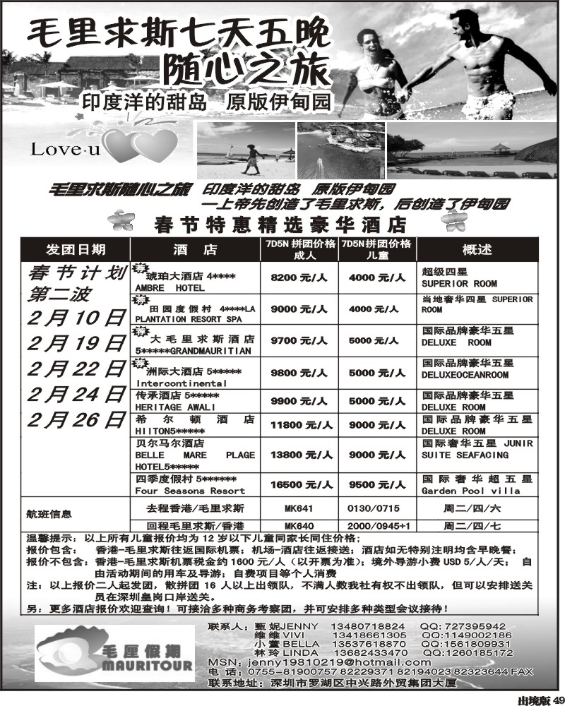 49  毛厘假期--毛里求斯专线