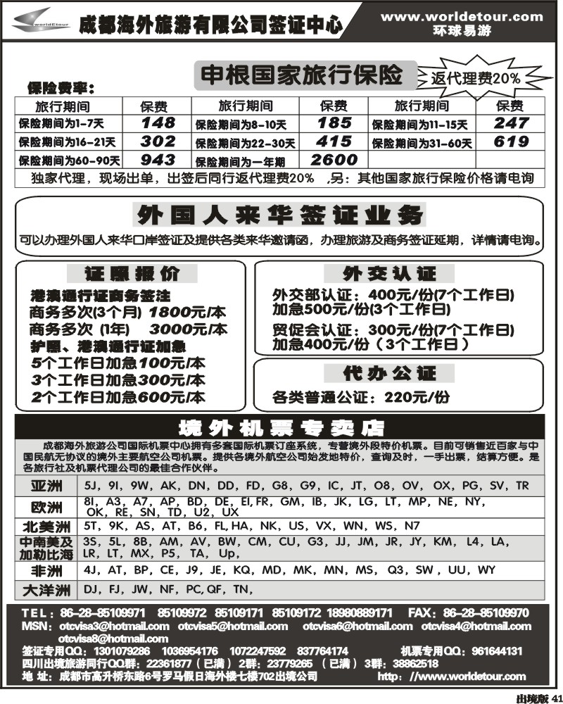 41  市海外-环球易游-签证