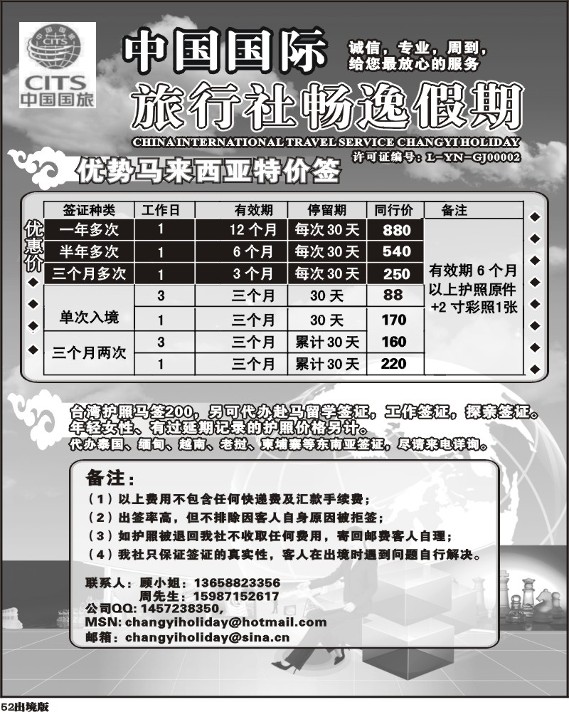 52 马签破冰-价优势马来西亚特价签