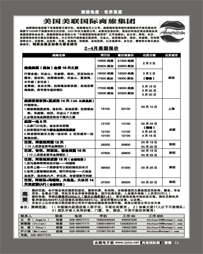 前扉11    市光大-和天下假期