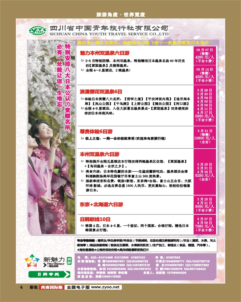 彩4   日本新魅力-艾军