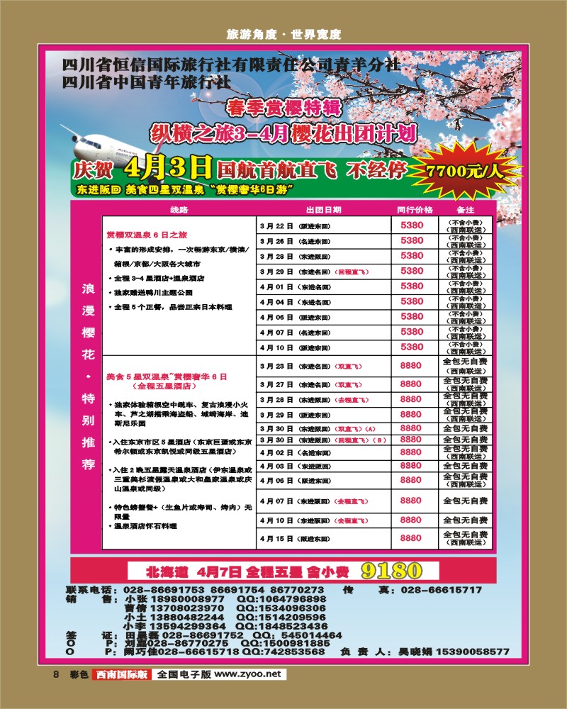 彩8  纵横之旅