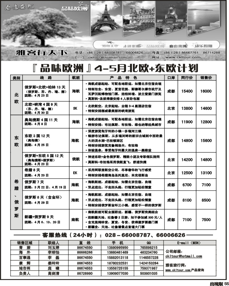 55 雅客行-常规·欧洲