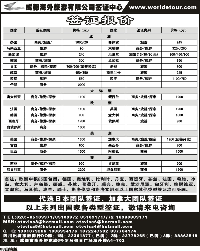 68 市海外-环球易游-签证