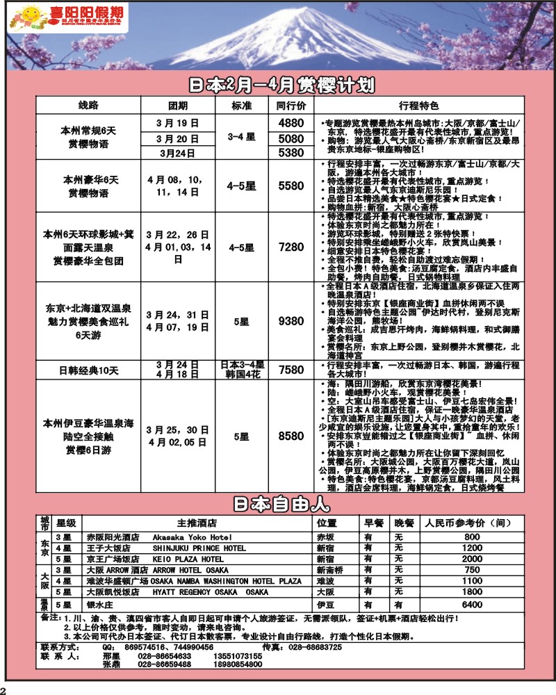 2  喜阳阳