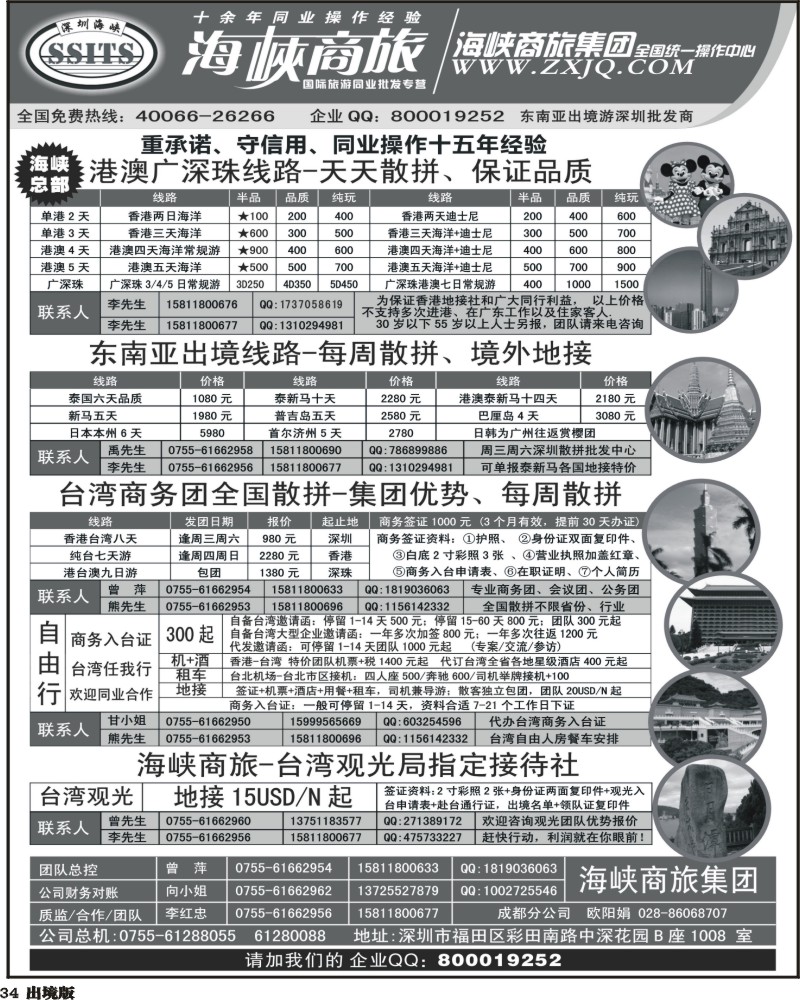 34 海峡商旅集团