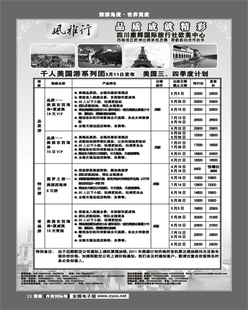 前扉12 风雅行