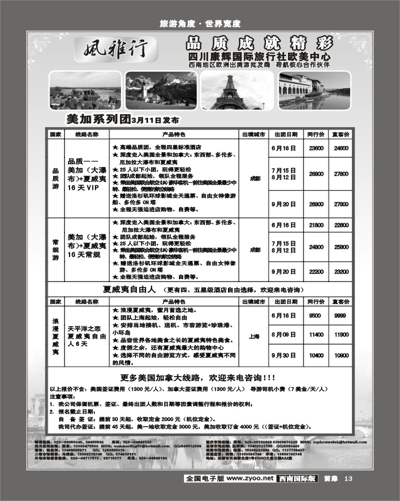 前扉13 风雅行