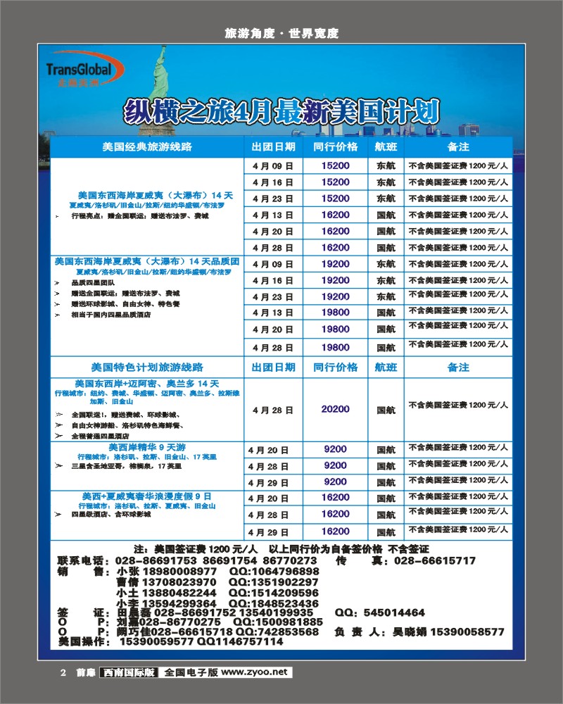 前扉2   纵横之旅美国