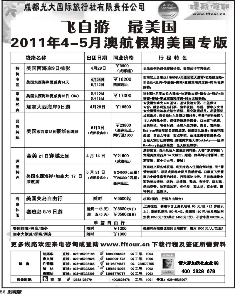 56 澳航假期11年3-4月美洲计划专版