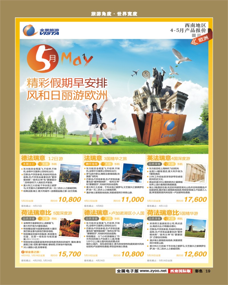 彩19  竹园国旅-欧洲