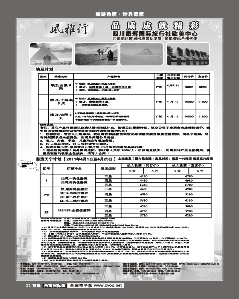 22 风雅行