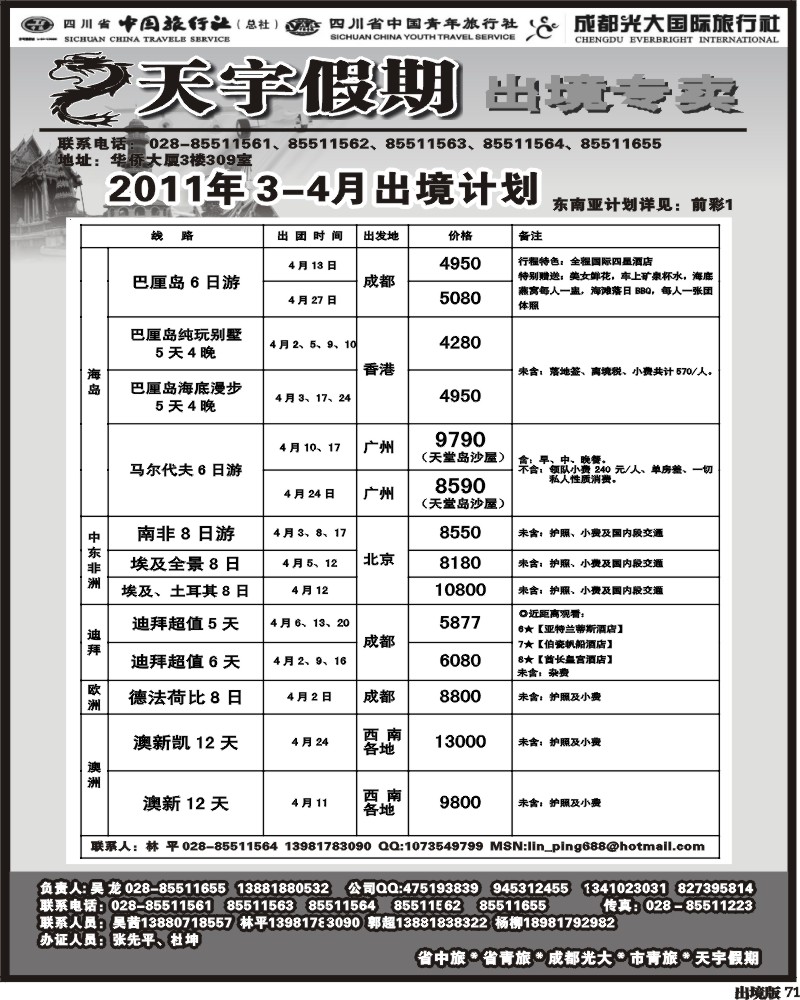 71 天宇假期