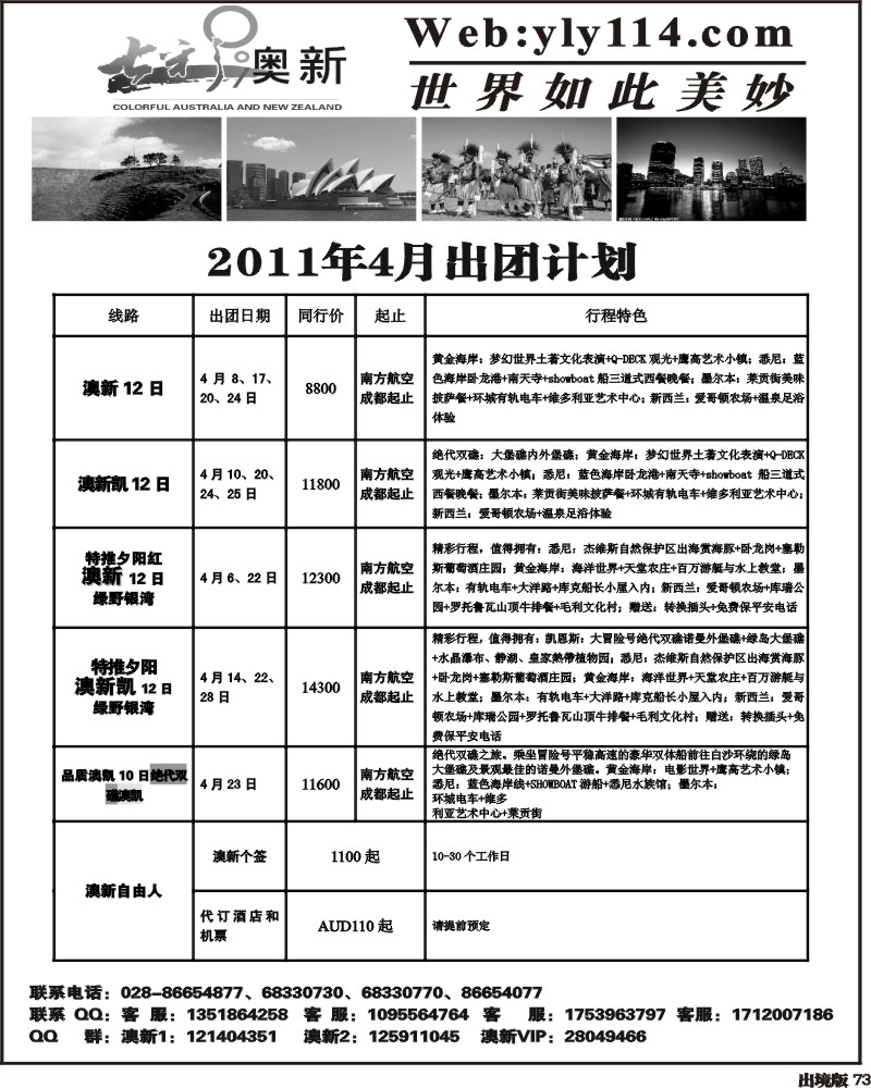 73  七彩澳洲