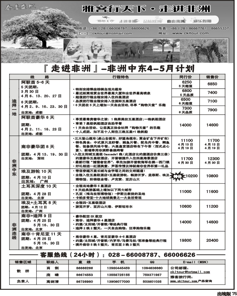 75雅客行-常规·非洲