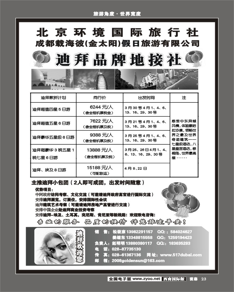 前扉23  北京环境国际旅行社