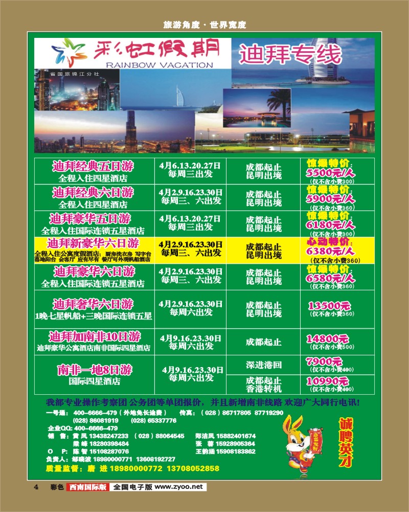 彩4   彩虹假期