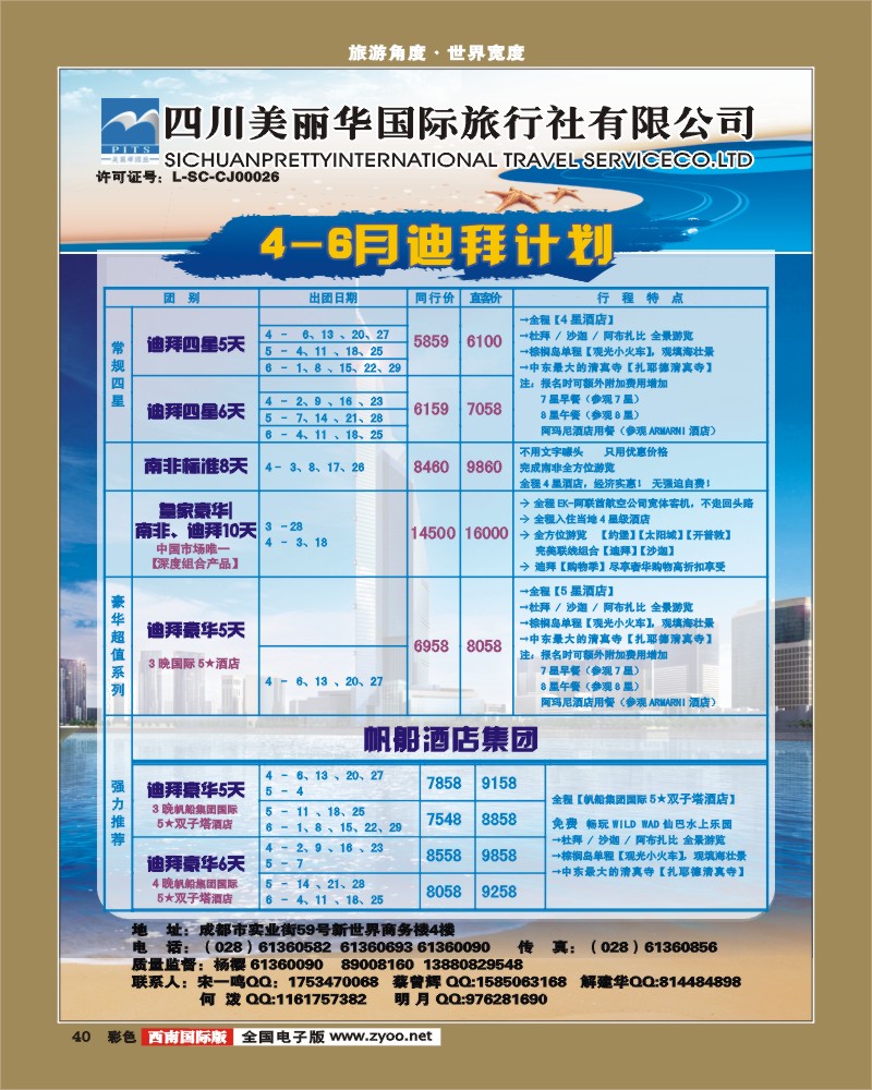 彩40  美丽华国际-迪拜、马尔代夫
