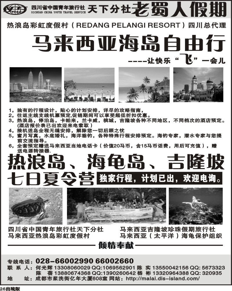 26 老蜀人假期