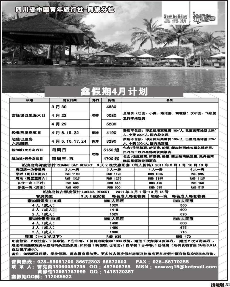 31 省青旅-鑫假期