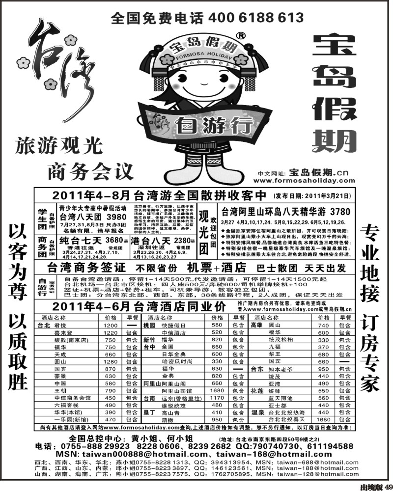 49宝岛假期台湾专线宝岛