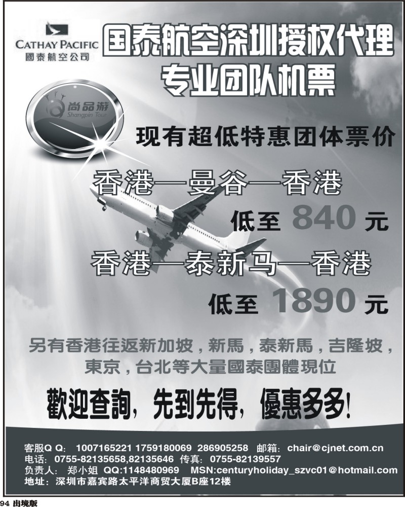 94 深圳世纪假日专业团队机票