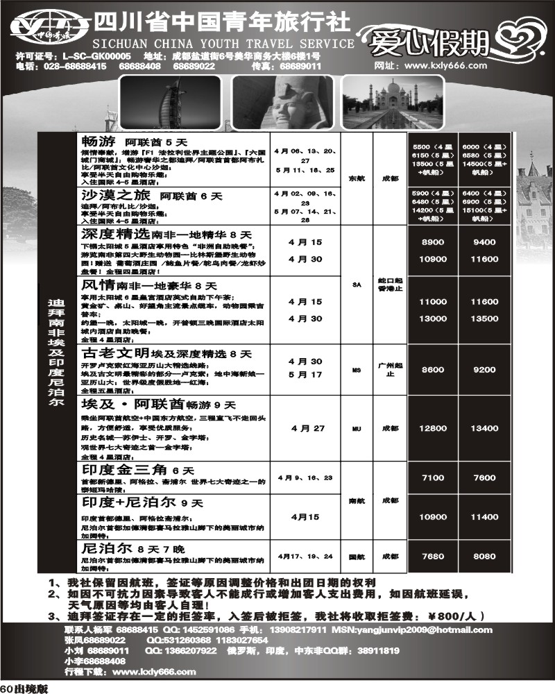 60  爱心假期 非洲 中东