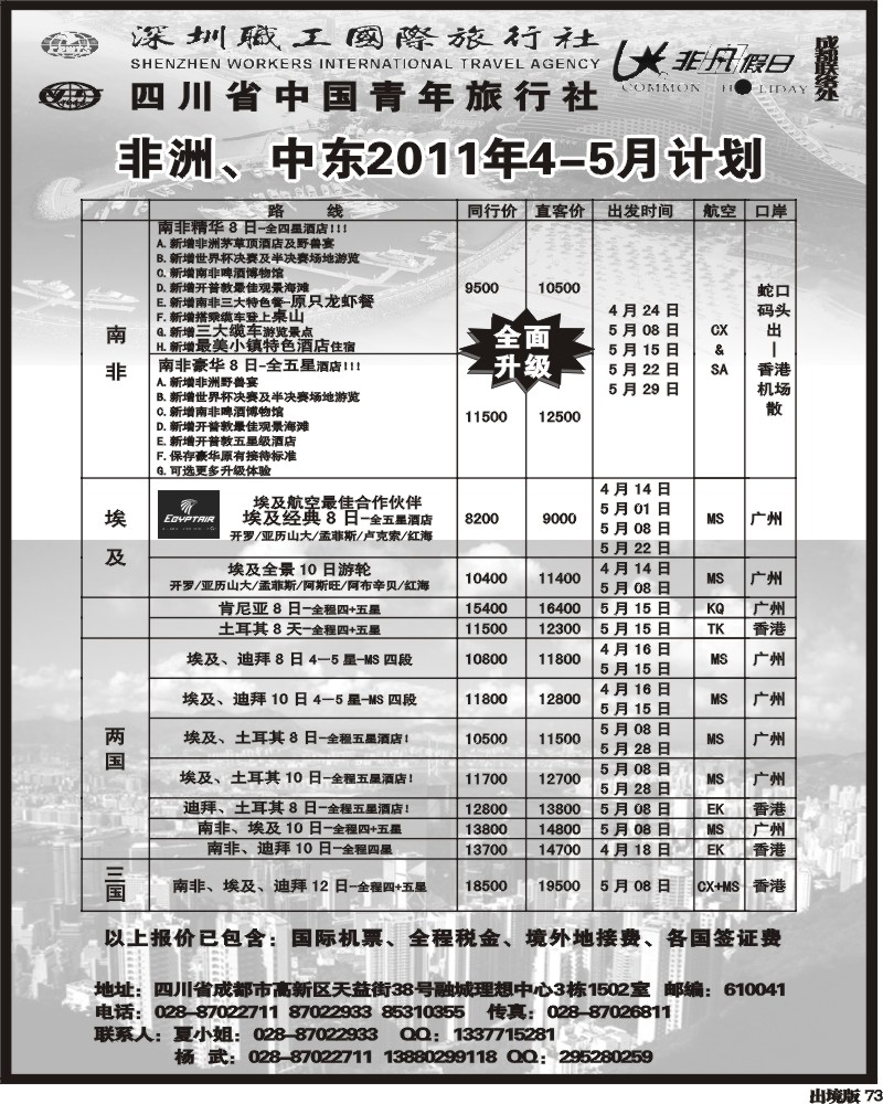 73 国旅-非凡假日中东