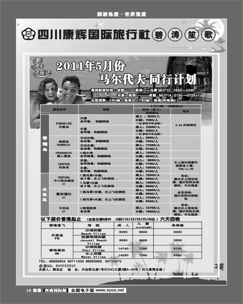 前扉16 碧涛笙歌