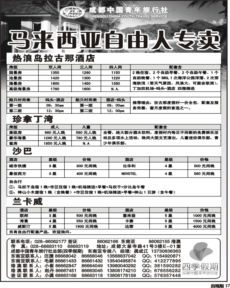 17   四季假期-东南亚
