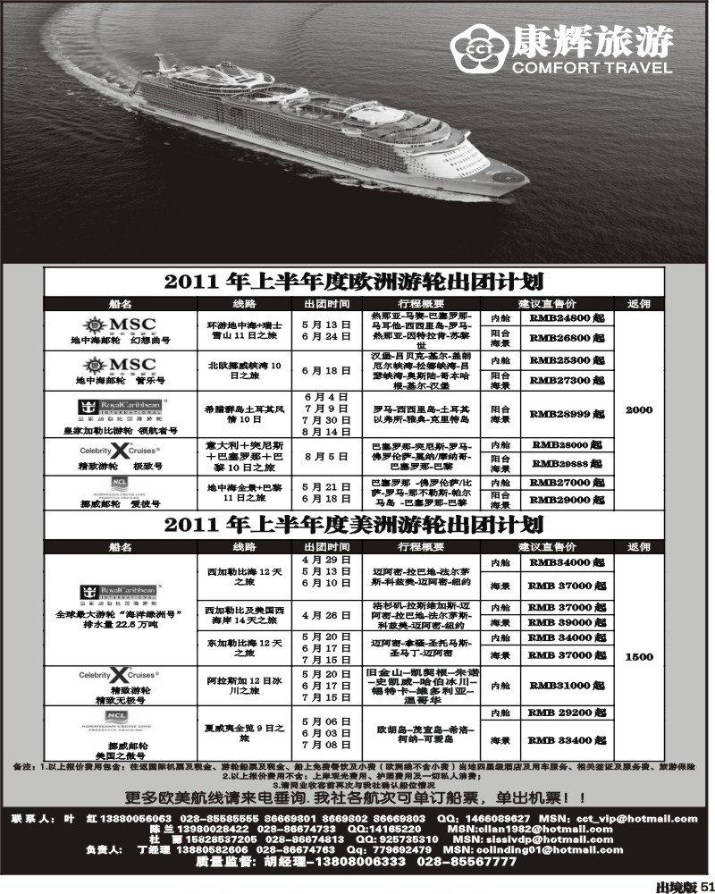 51康辉欧美游轮