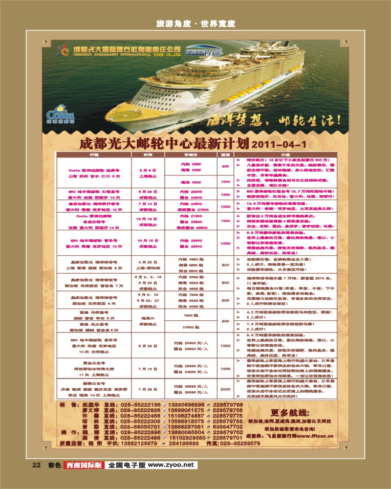 彩22 澳航假期-光大国旅邮轮中心