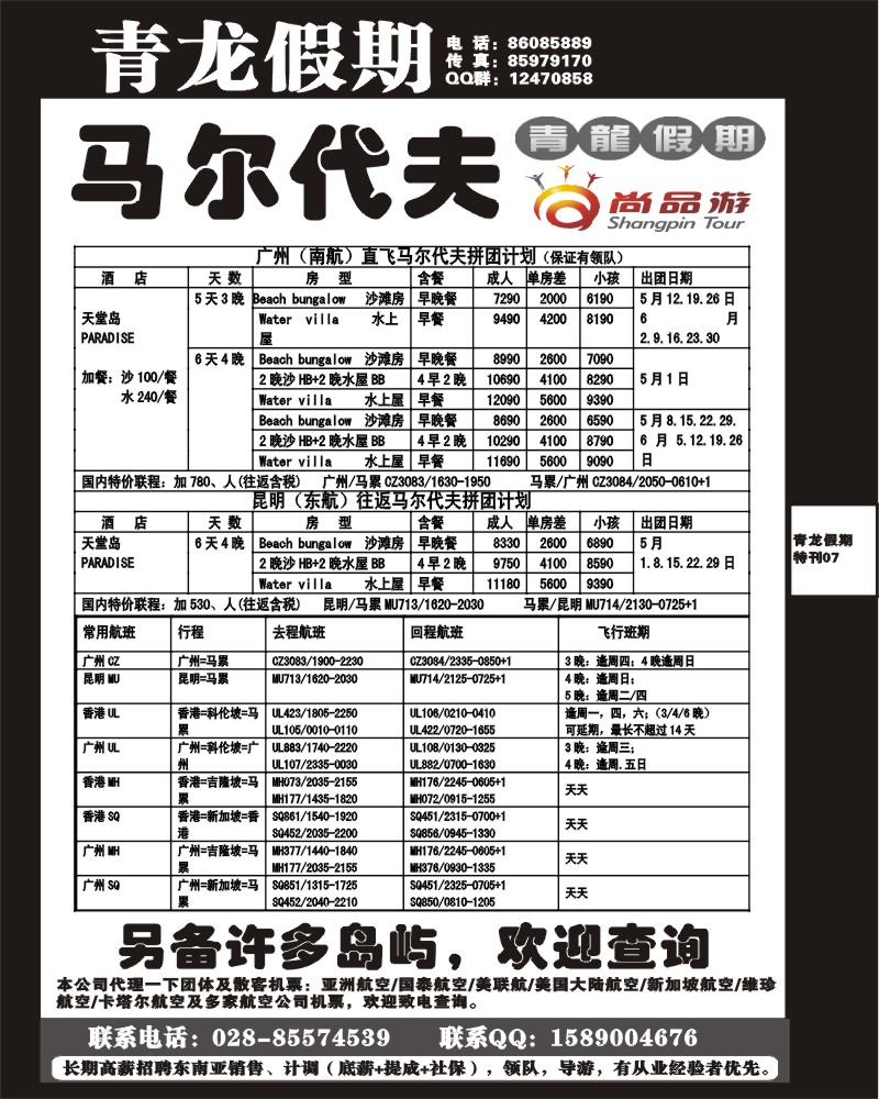 青龙假期7