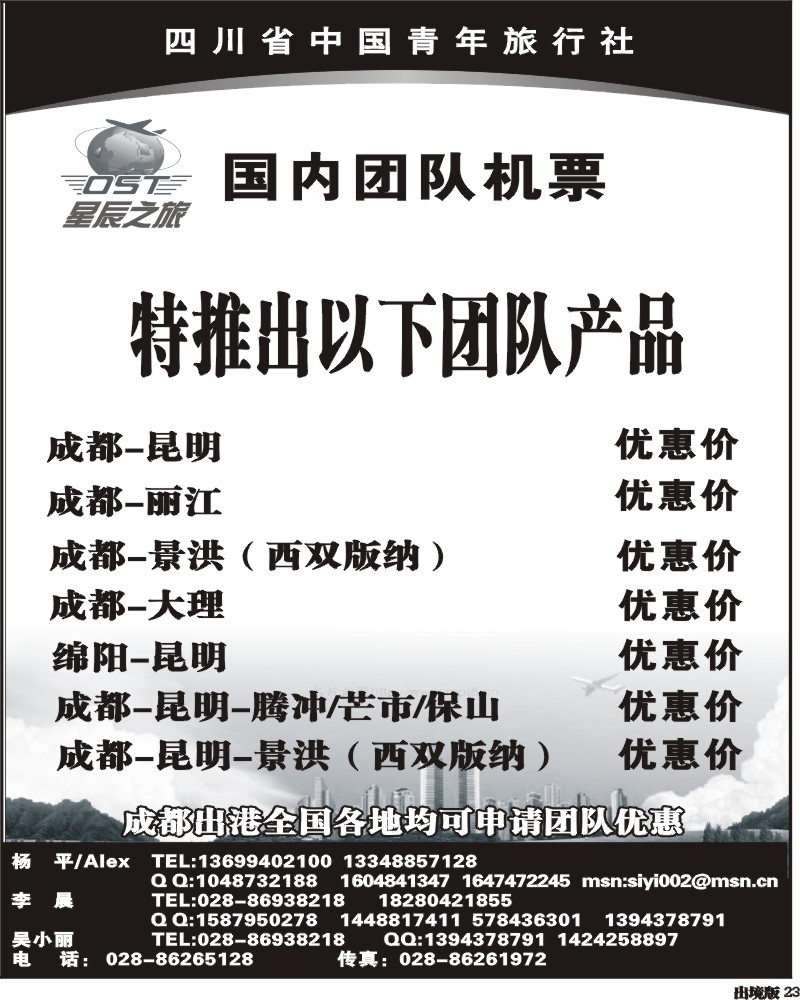 23   省青旅-星辰之旅第1期签证报价