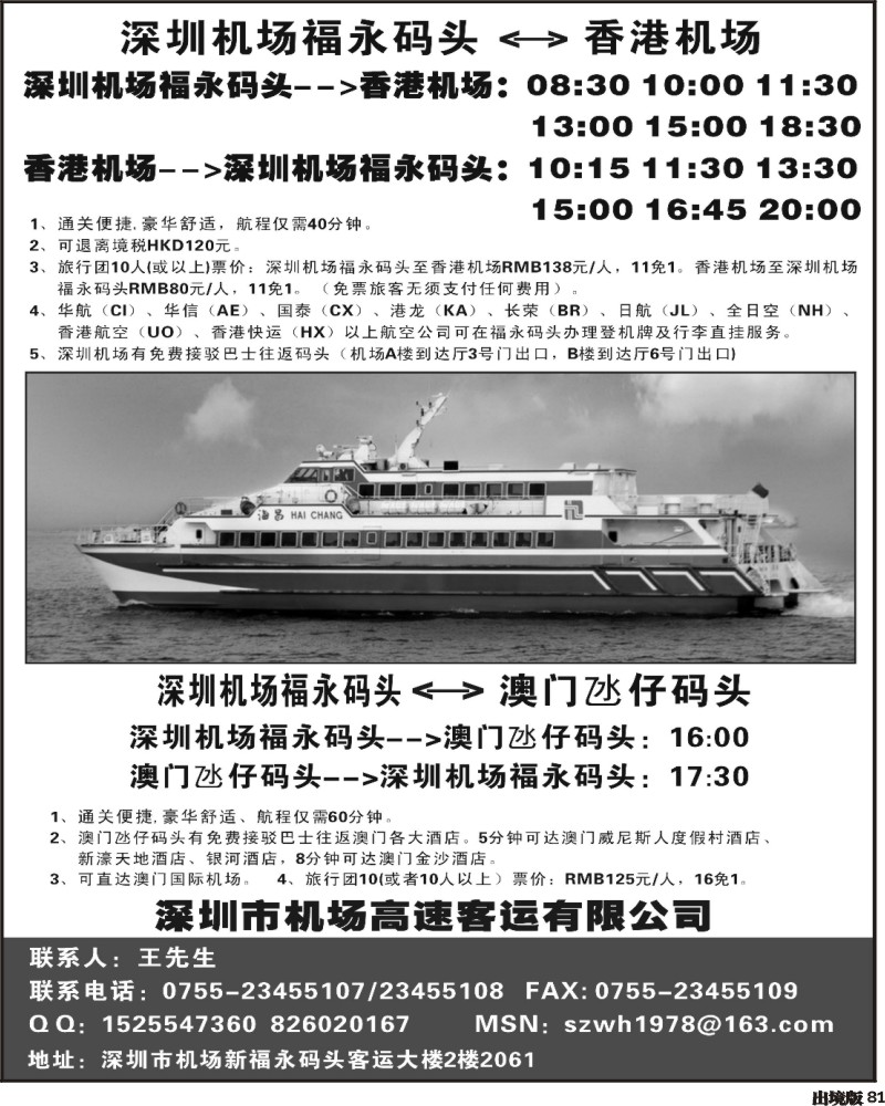 81捷旅假期