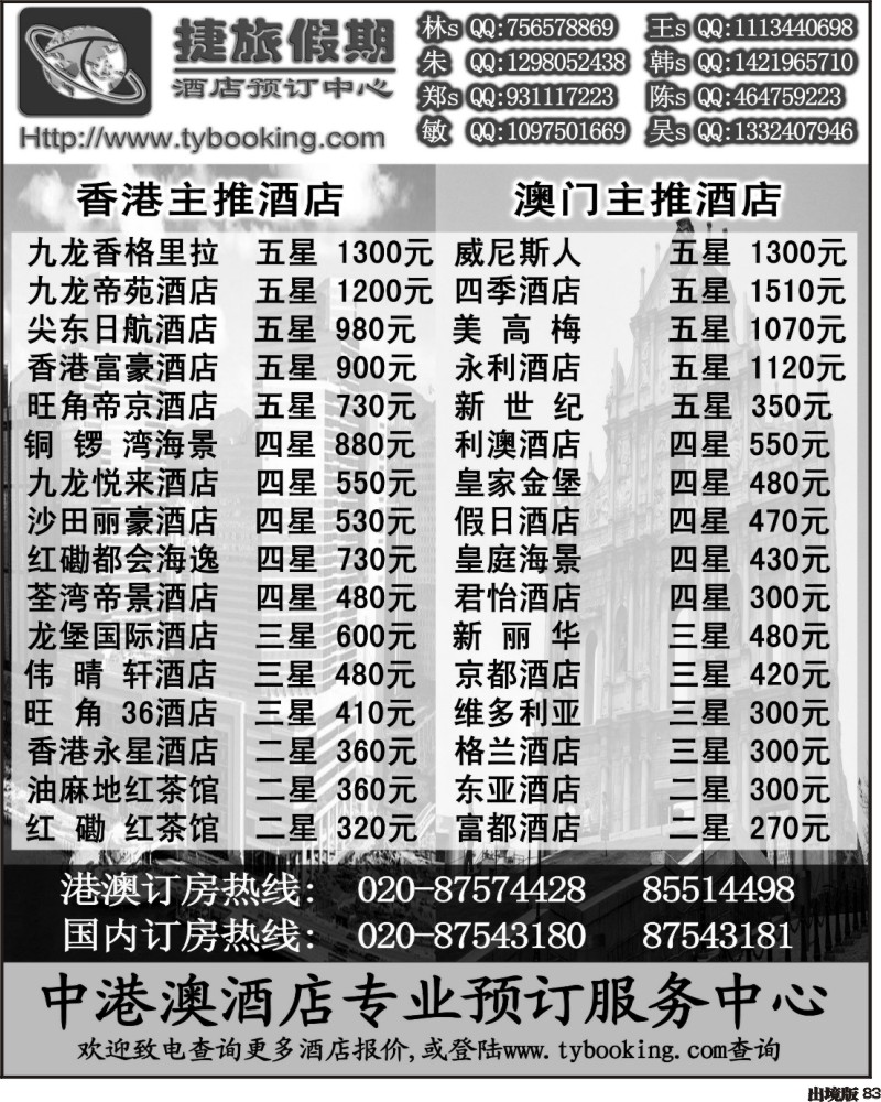 83捷旅假期