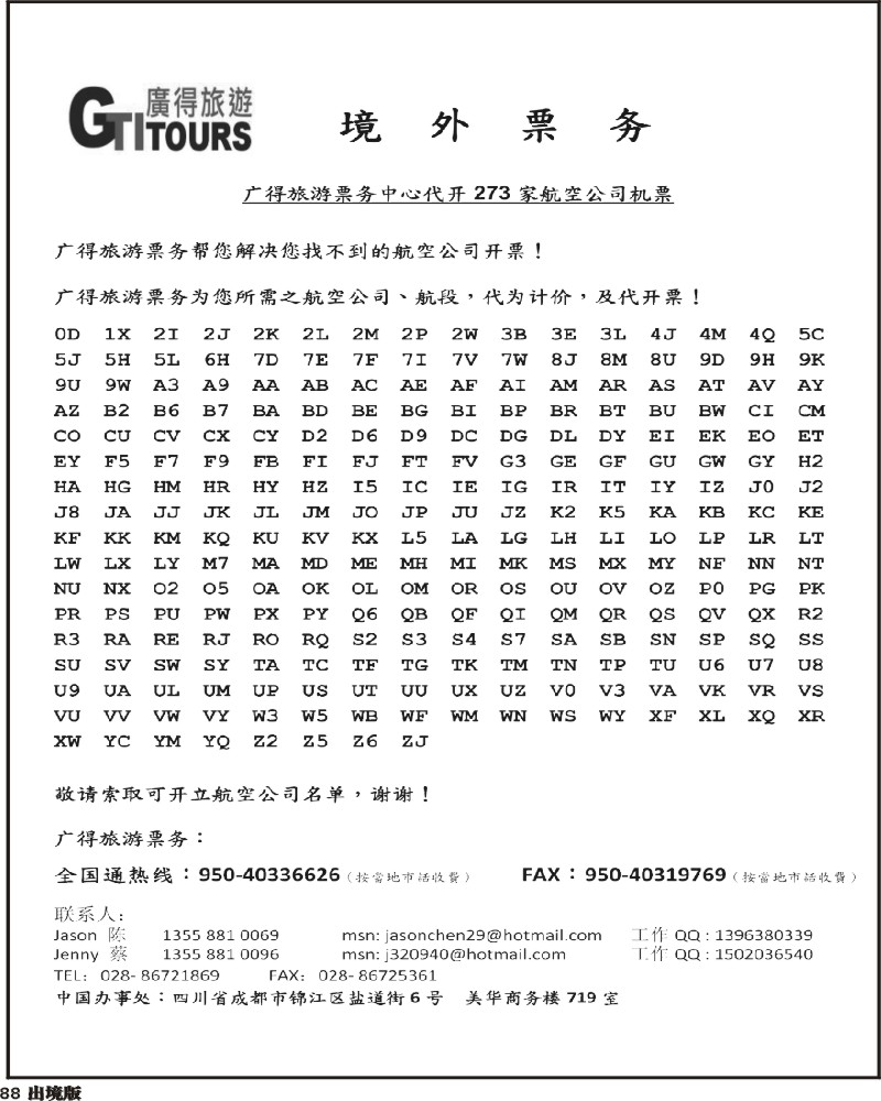 88 广得旅游