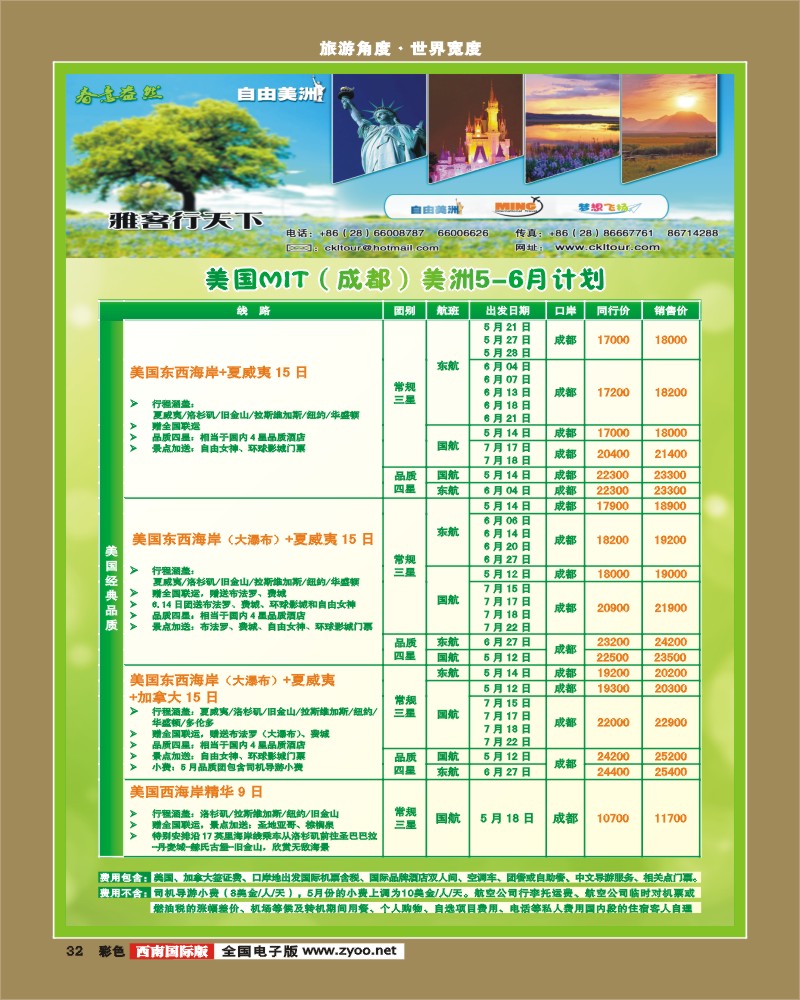 彩32  雅客行·美国加拿大MIT成都4-5月计划