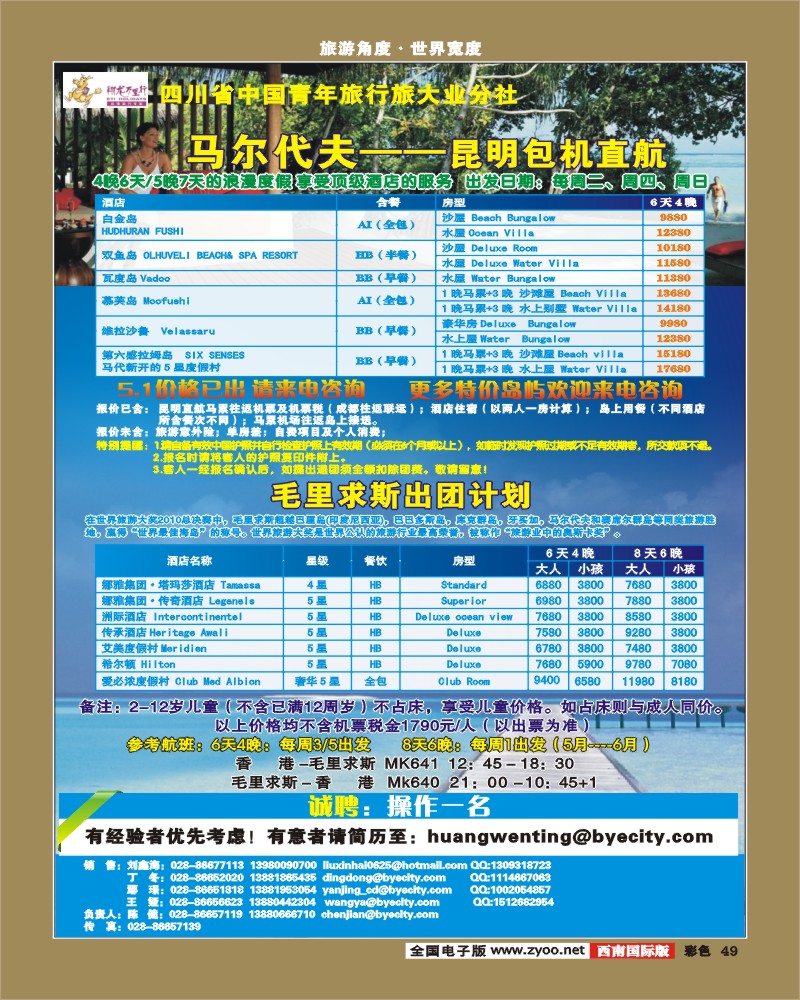 彩49  华远马尔代夫