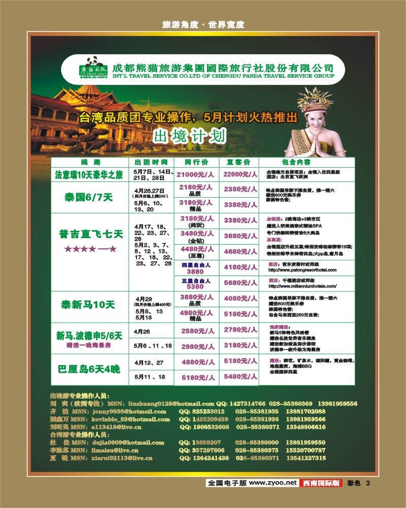 彩3  熊猫国旅 出境计划
