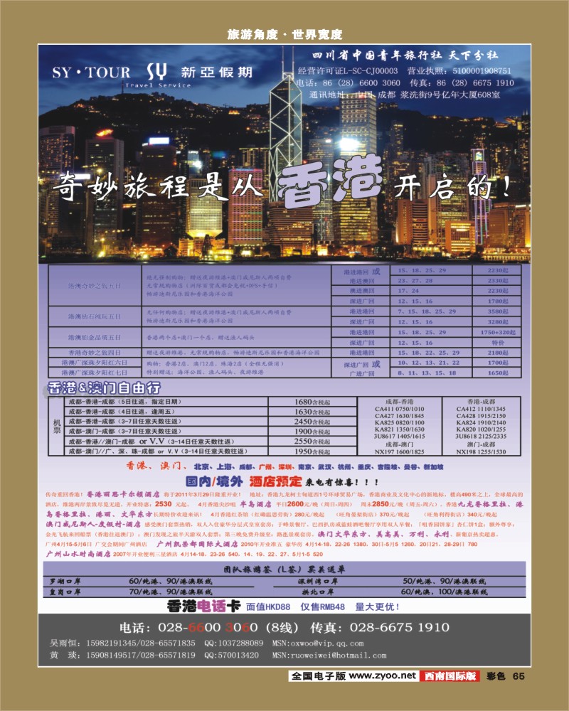 彩65 新亚假期