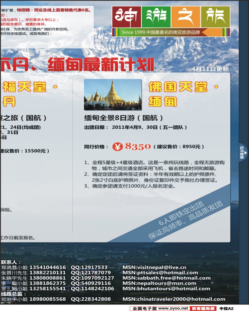 中拉A2