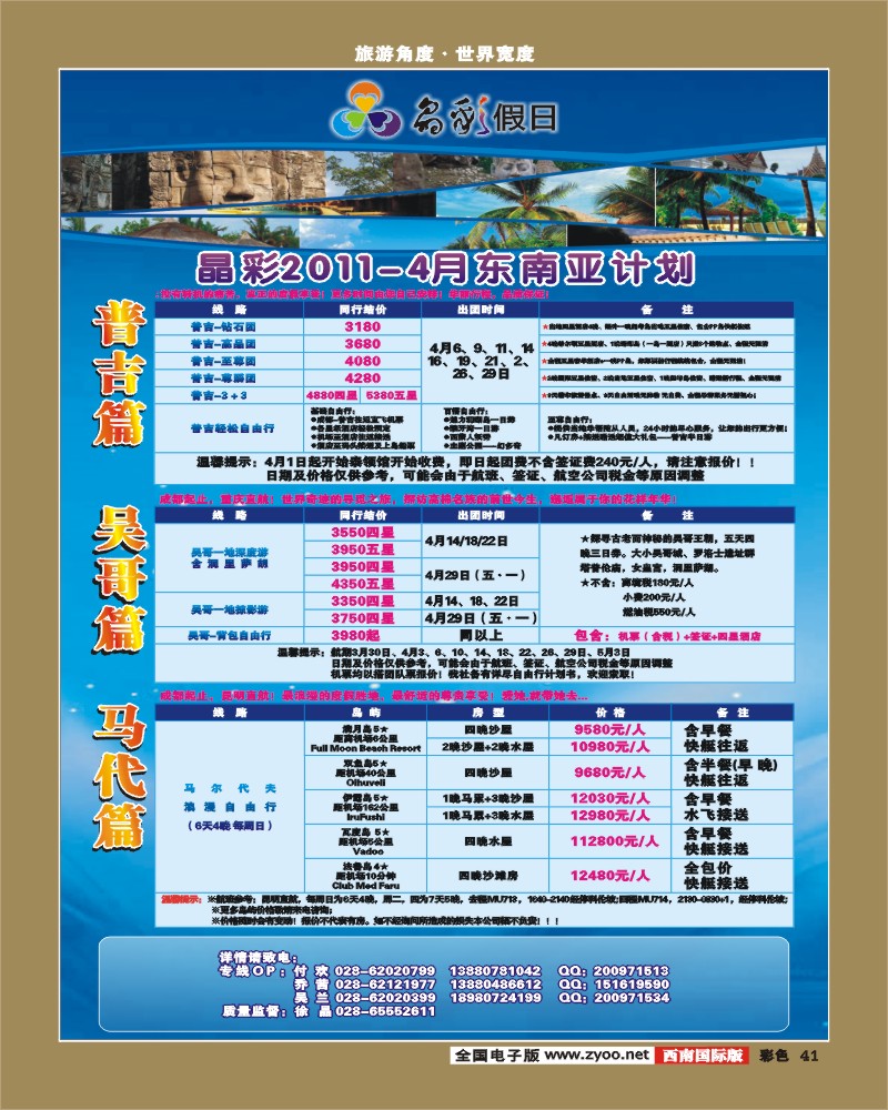 彩41  晶彩假日 东南亚