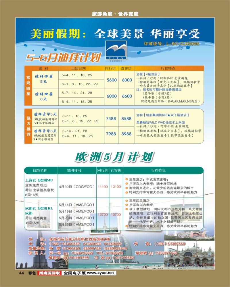 彩44 美丽假期 迪拜 欧洲