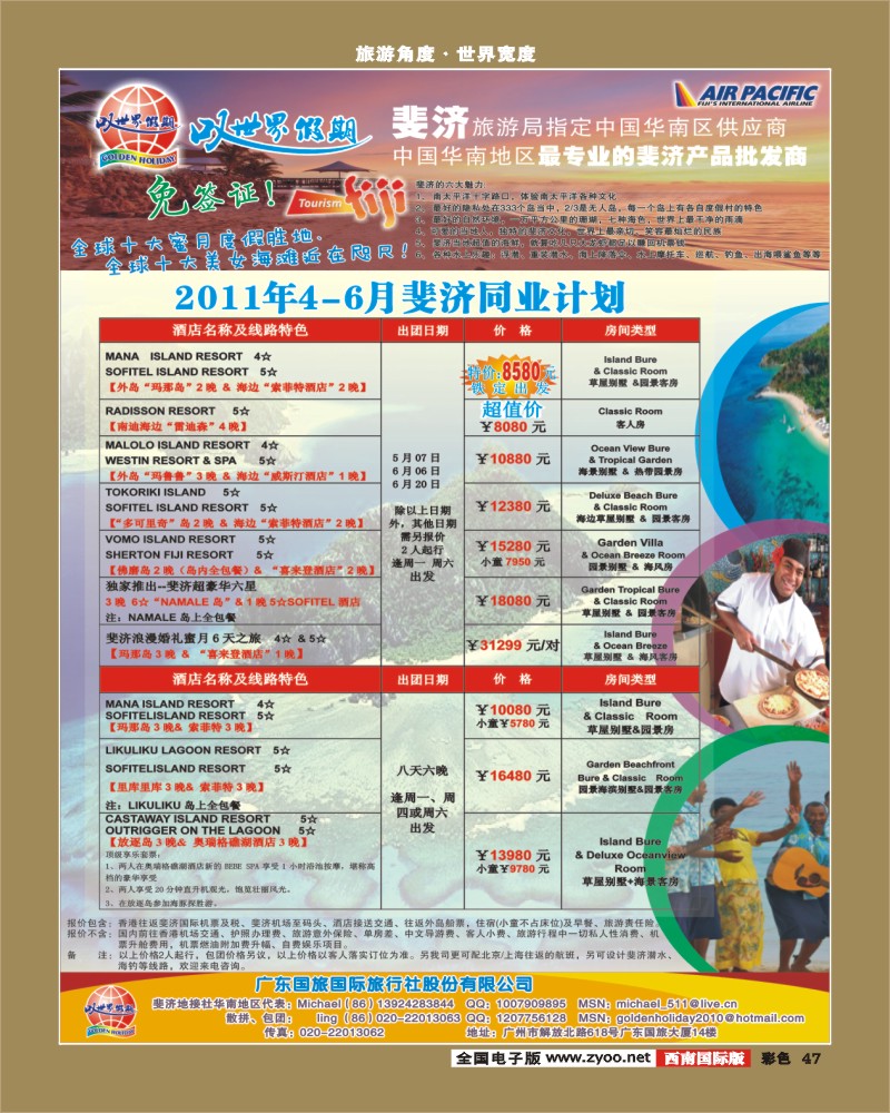彩63叹世界假期-南太平洋海岛专线