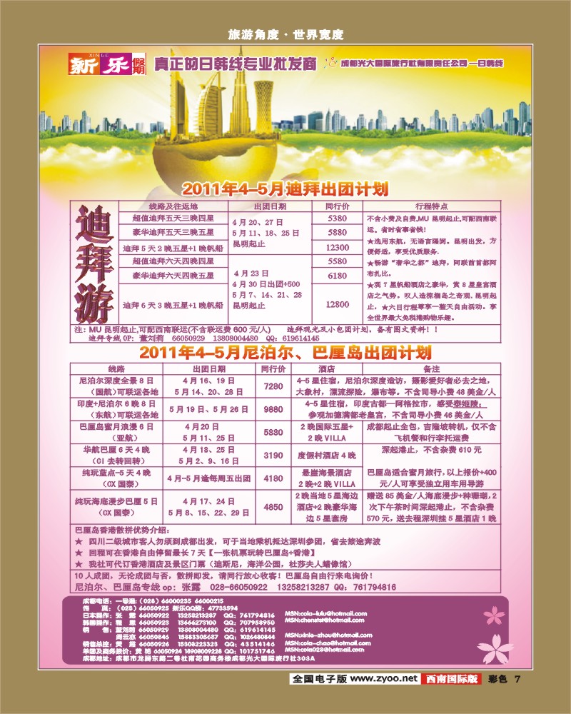 彩7  新乐假期 日韩