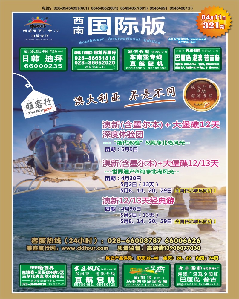 雅客行天下 封面