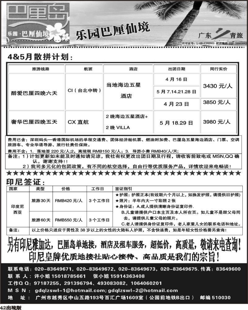 42 乐园·巴厘仙境：巴厘岛专线、印尼签证