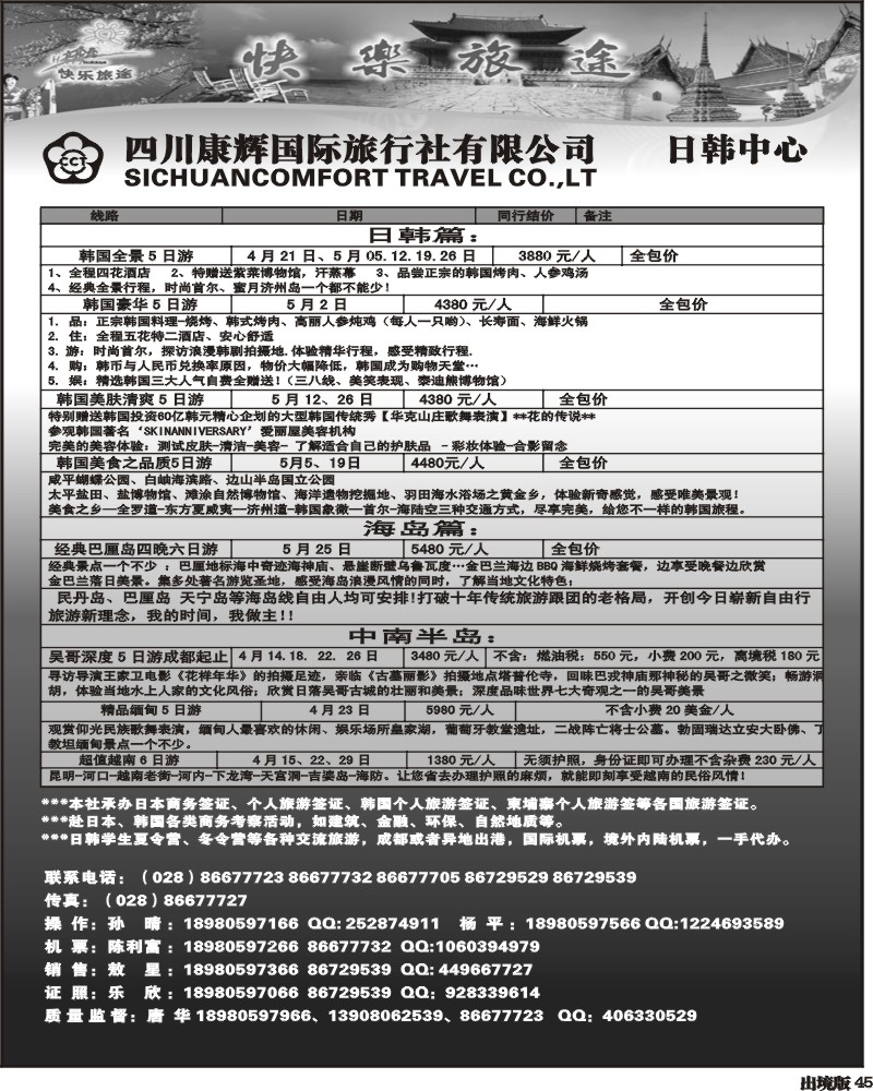 45 康辉日韩中心